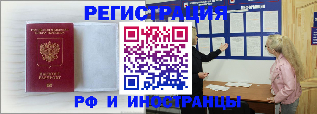 прописка иностранных граждан в Георгиевске