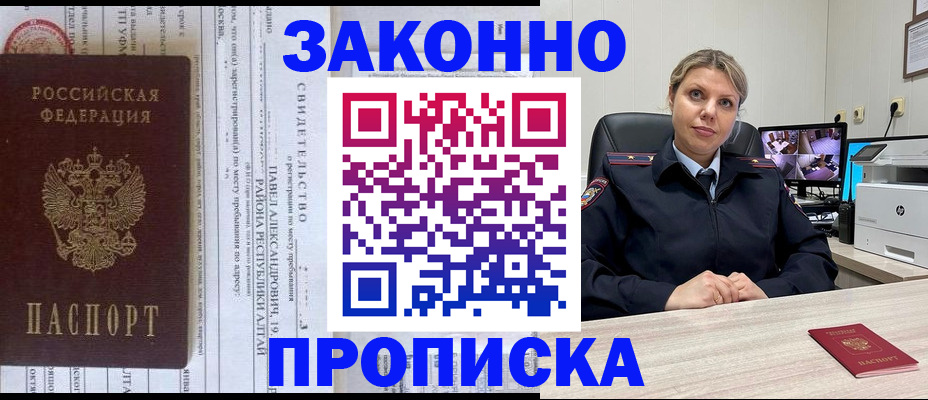 прописка 2025 в Георгиевске