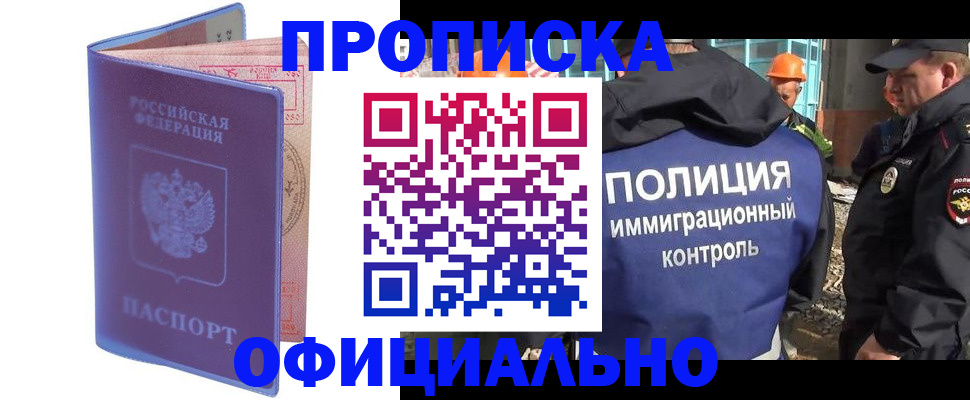 прописка 2025 в Георгиевске