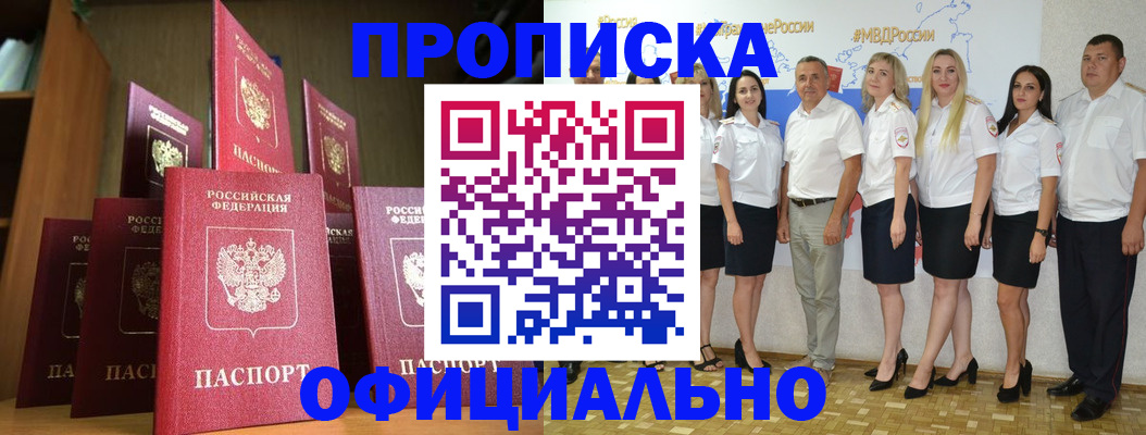 прописка паспорт в Георгиевске